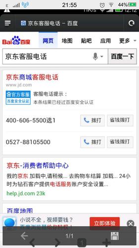 京东保险服务电话
