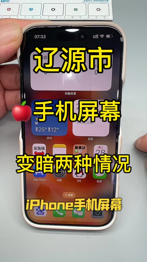 手机屏忽明忽暗是什么原因