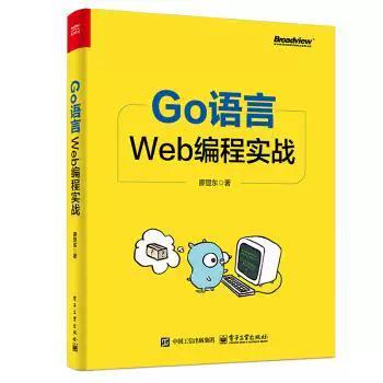 go语言web实战