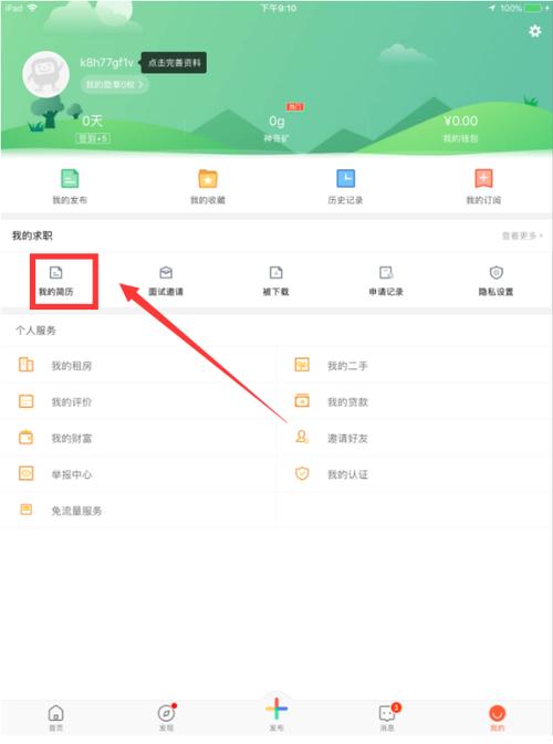 51job已投递简历怎么取消