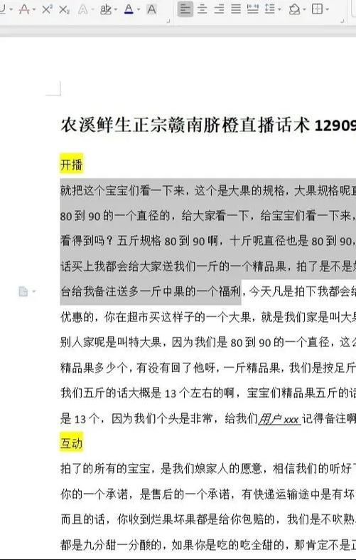 直播带货话术