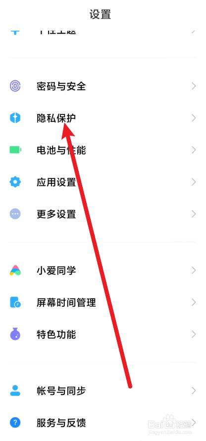 小米手机管控端解除守护怎么解