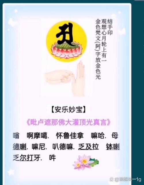 毗卢遮那佛咒的注意事项