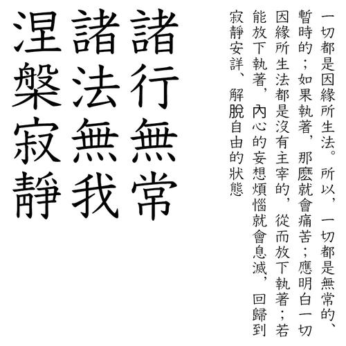 三法印和四念处截图2