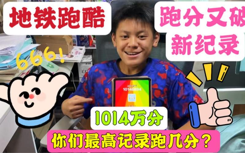 地铁跑酷如何跑高分截图3