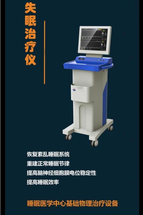 失眠治疗仪多少钱一台 失眠治疗仪多少钱一台