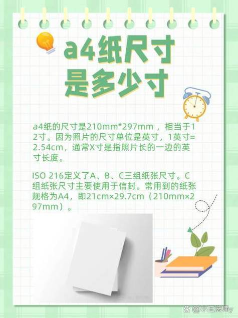 ps里a4纸尺寸大小