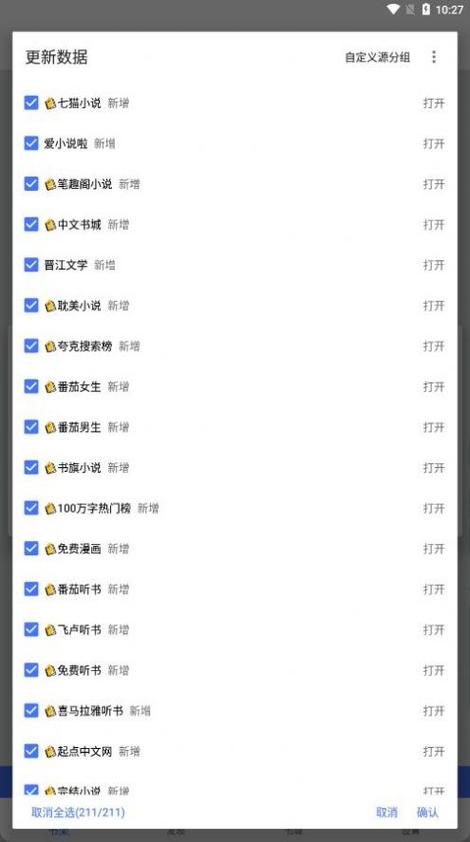 免费小说阅读器有哪些截图2
