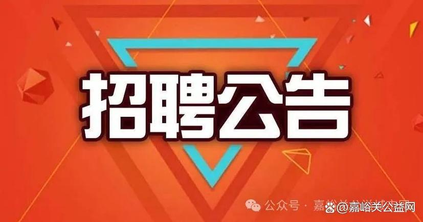 嘉峪关在线招聘