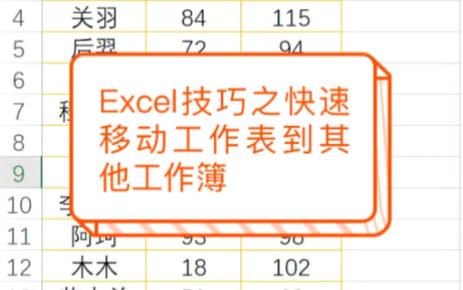 移动工作表找不到工作簿