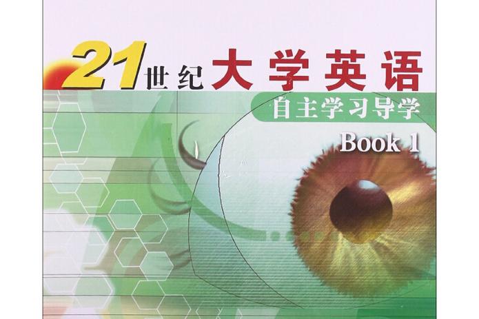 复旦大学21世纪大学英语课件