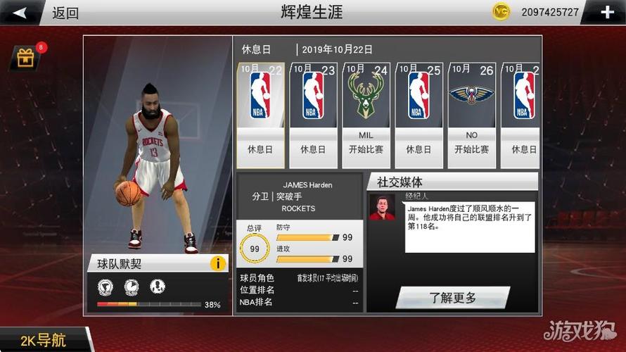 nba2k20安卓版下载官网