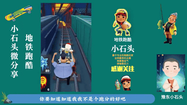 锅铲版地铁跑酷 锅铲版地铁跑酷