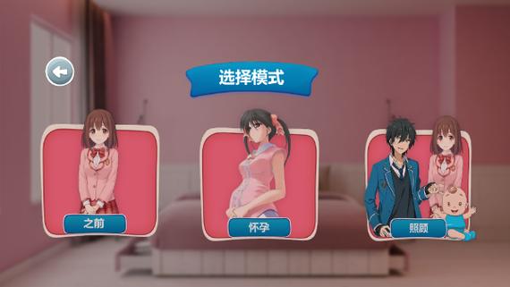 孕妇怀孕游戏