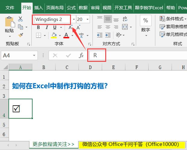 excel设置框打勾