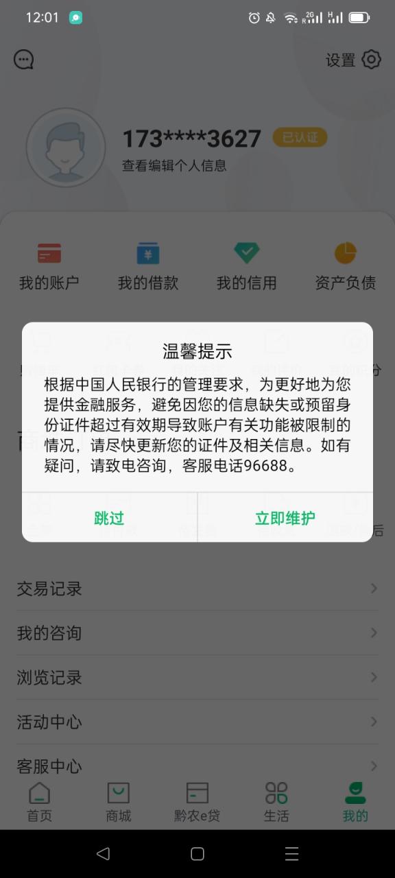 中国银行房贷限额