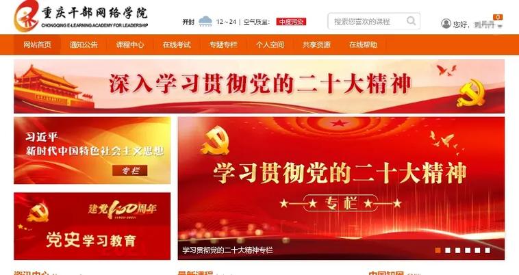 中国干部网络学院微信服务号