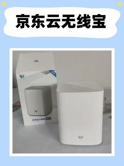 京东云无线宝的激活方式