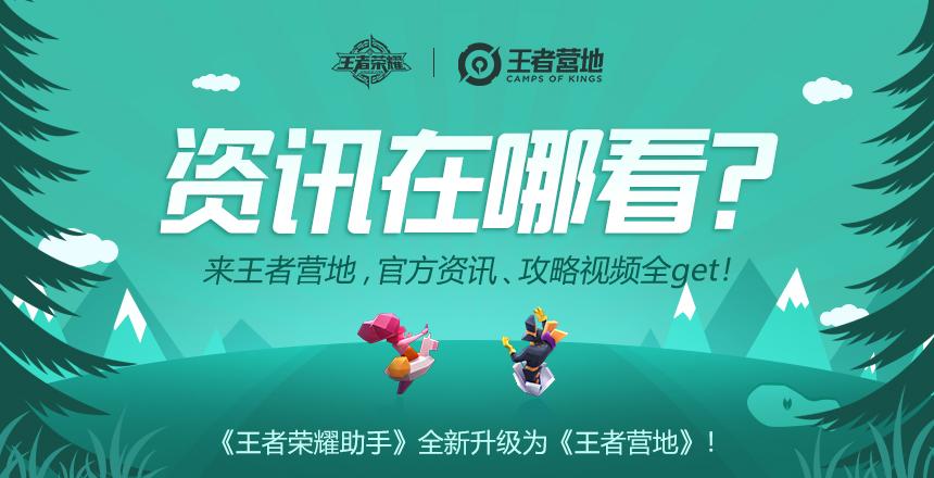 王者荣耀助手王者营地