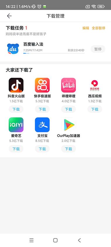 百度手机助手官方免费下载截图3