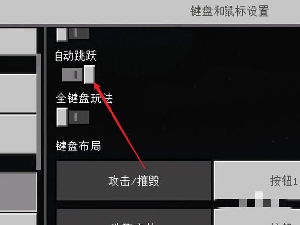 我的世界怎么把跳跃键移到屏幕上方