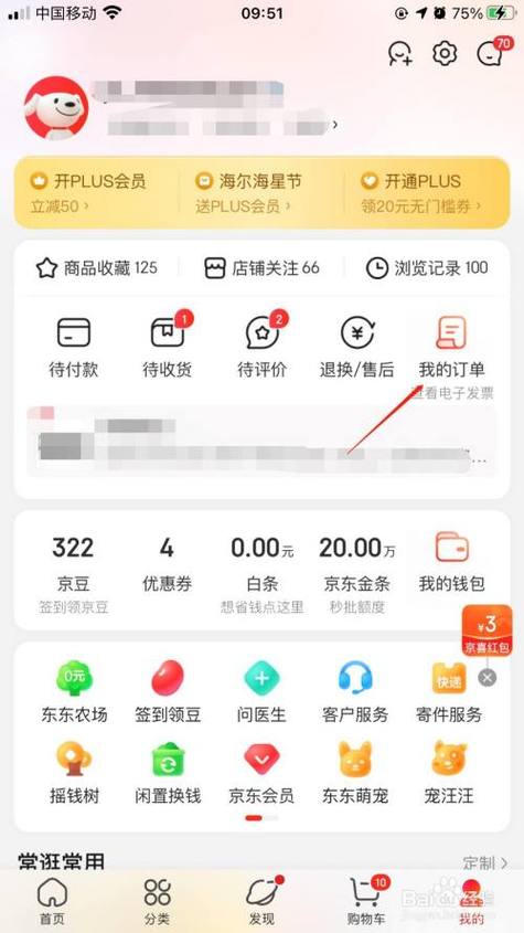 京东怎么确认收货步骤