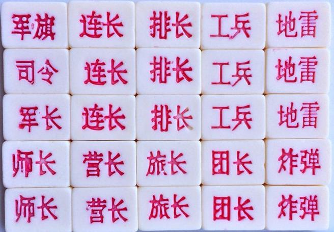 四人军棋