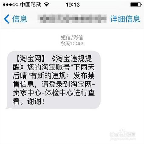 淘宝账号被别人开店并且违规了