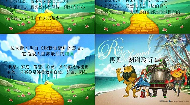 绿野仙踪的寓意和象征