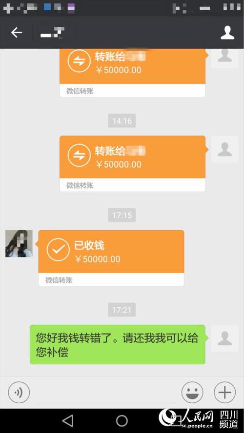 微信转账制作