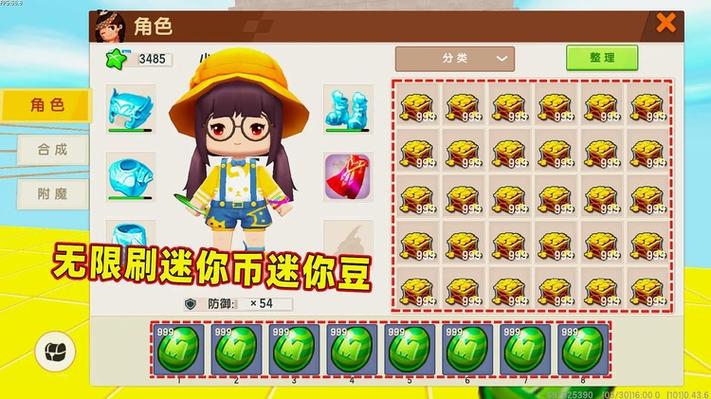 迷你世界修改器迷你币,迷你豆