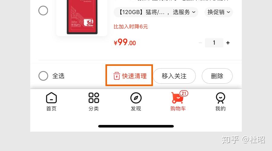 京东购物车商品删除注意事项