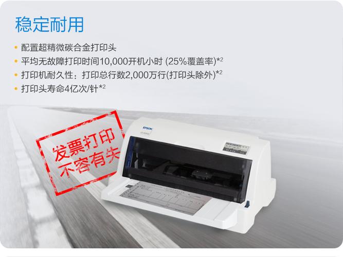 爱普生lq635k打印参数设置