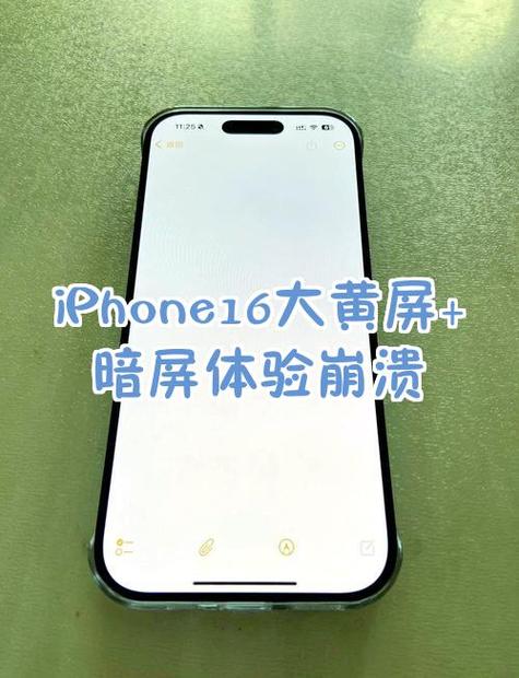 手机出现黄屏是怎么回事