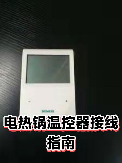 电热锅换个温控器多少钱