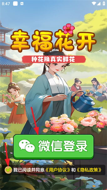 幸福花开赚钱游戏 幸福花开赚钱游戏