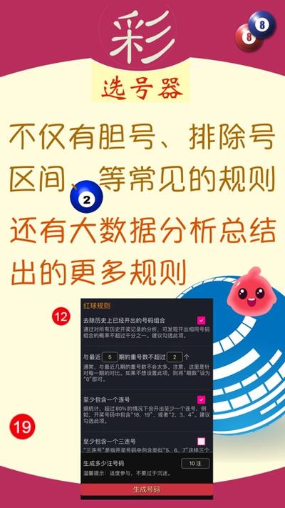 彩票模拟选号器截图1