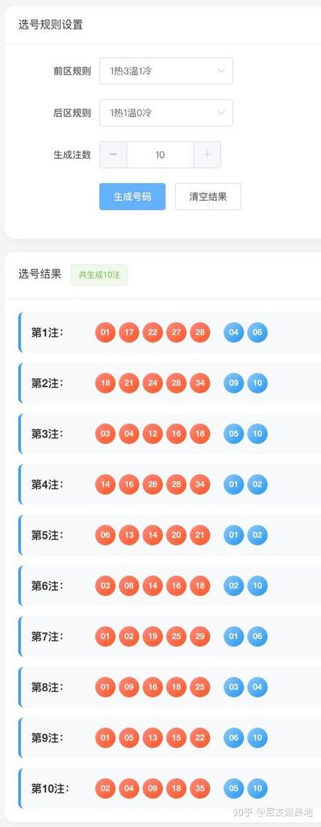 彩票模拟选号器截图2