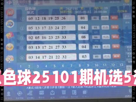 彩票模拟选号器截图3
