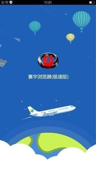 寰宇浏览器app下载安装