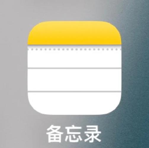 苹果备忘录文件名修改