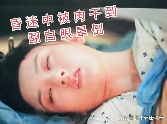 溺水翻白眼晕倒