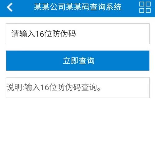 产品防伪查询系统