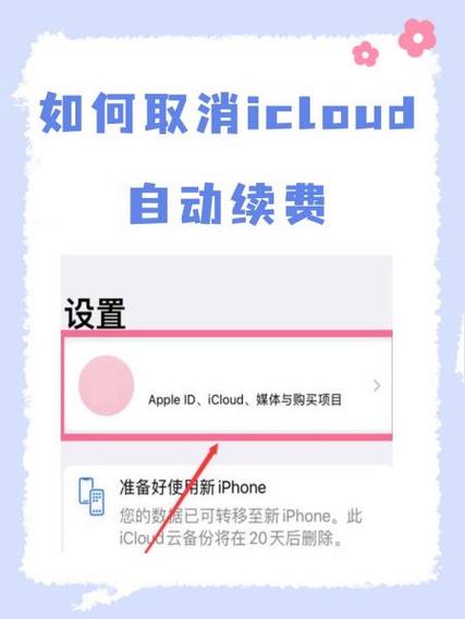 ipad如何关闭自动续费