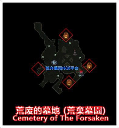 暗黑3荒废的墓地在哪里