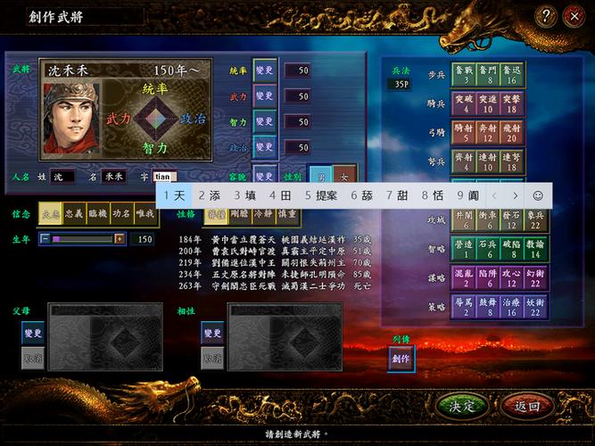 三国志7名字输入对照表