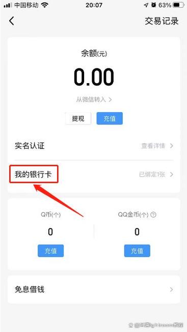 qq银行怎么解绑银行卡