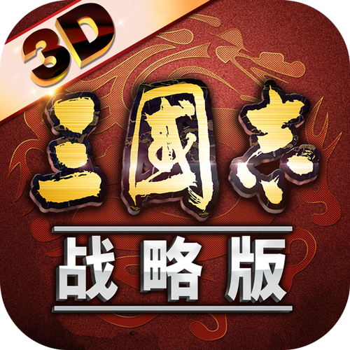 三国志战略版无限币辅助器