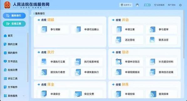 法院网上诉讼服务平台