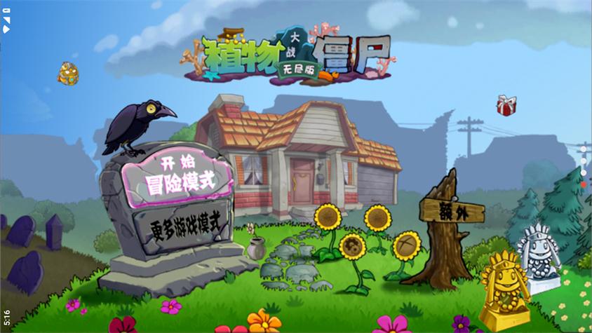 PvZ龙宫版.1.1.5下